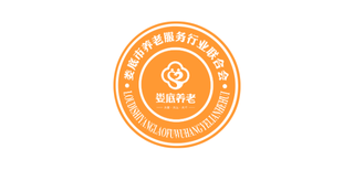 娄底市养老机构联合会