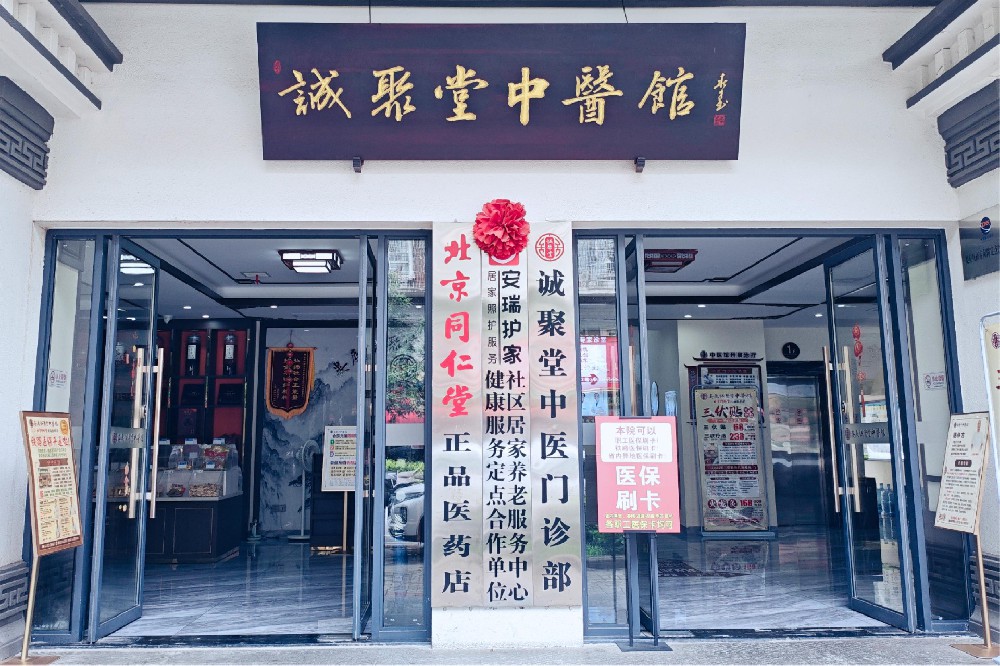 万瑞医疗安瑞护家携手诚聚堂 社区老人家门口享专业中医服务